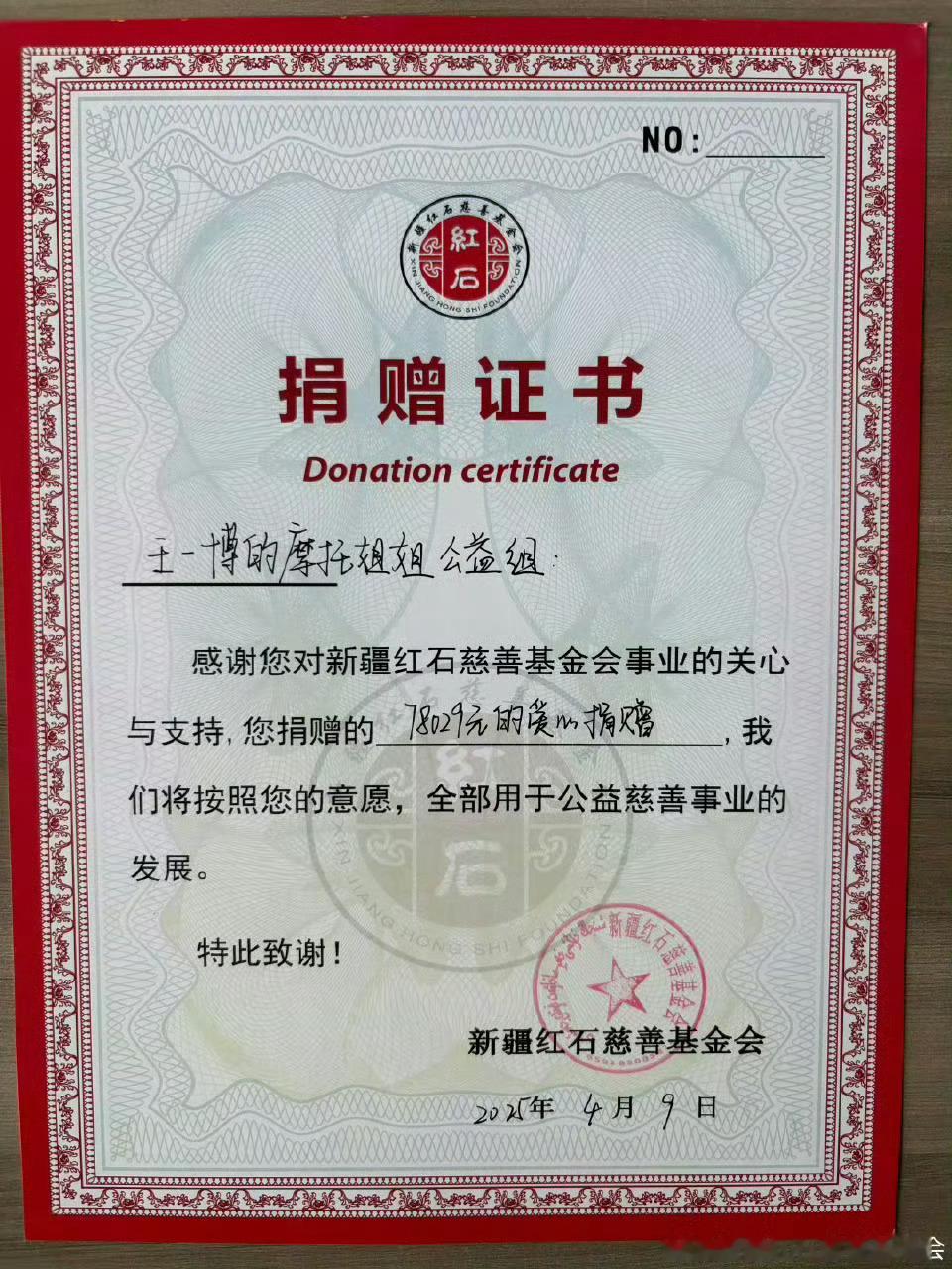 王一博粉丝又做公益了，收到感谢信了！ ​​​
