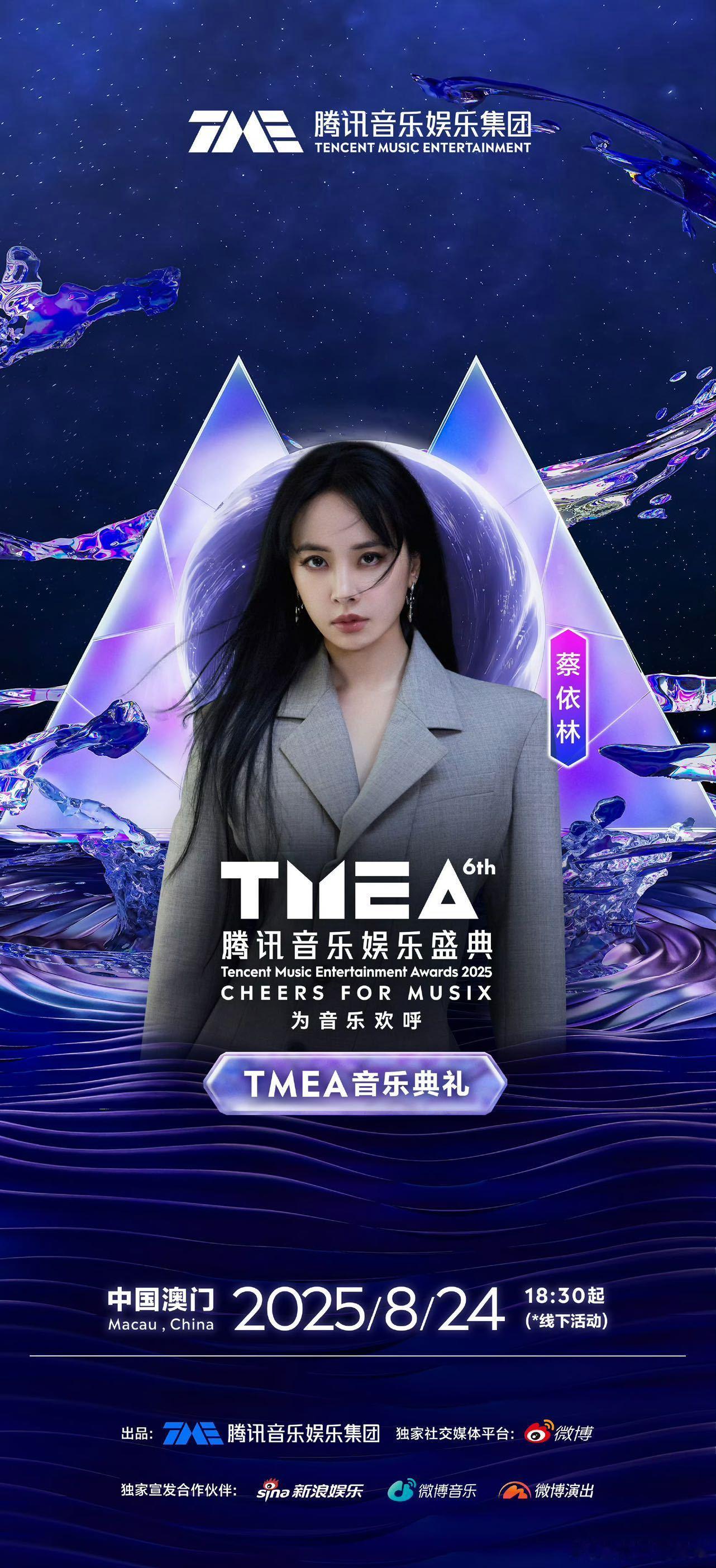 TMEA盛典这么顶吗 最想看演唱会的歌手这次团建了，2025TMEA腾讯音乐娱乐