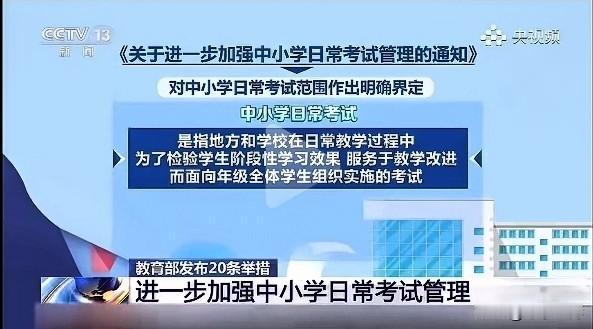 马年话题谈教育。
又到期末，取消非毕业年级区域性或校际“期末统考”，成为教育热议