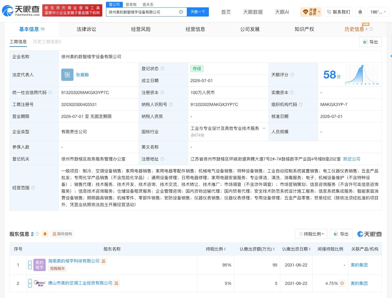 美的在徐州成立新公司 注册资本100万

天眼查App显示，7月1日，徐州美的数