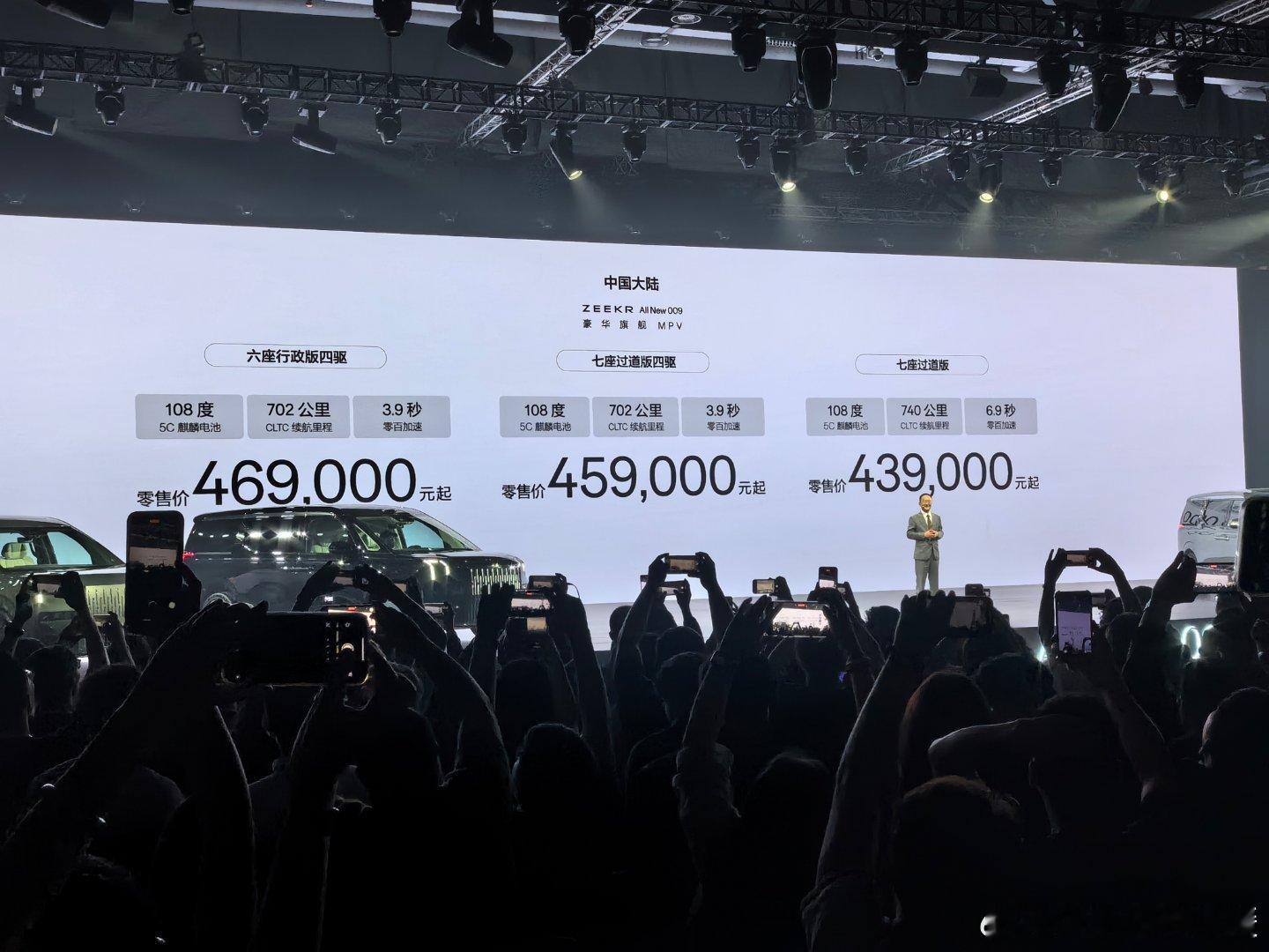 全新极氪009价格发布了，单电机七座版43.9万，四驱七座版45.9万，六座行政