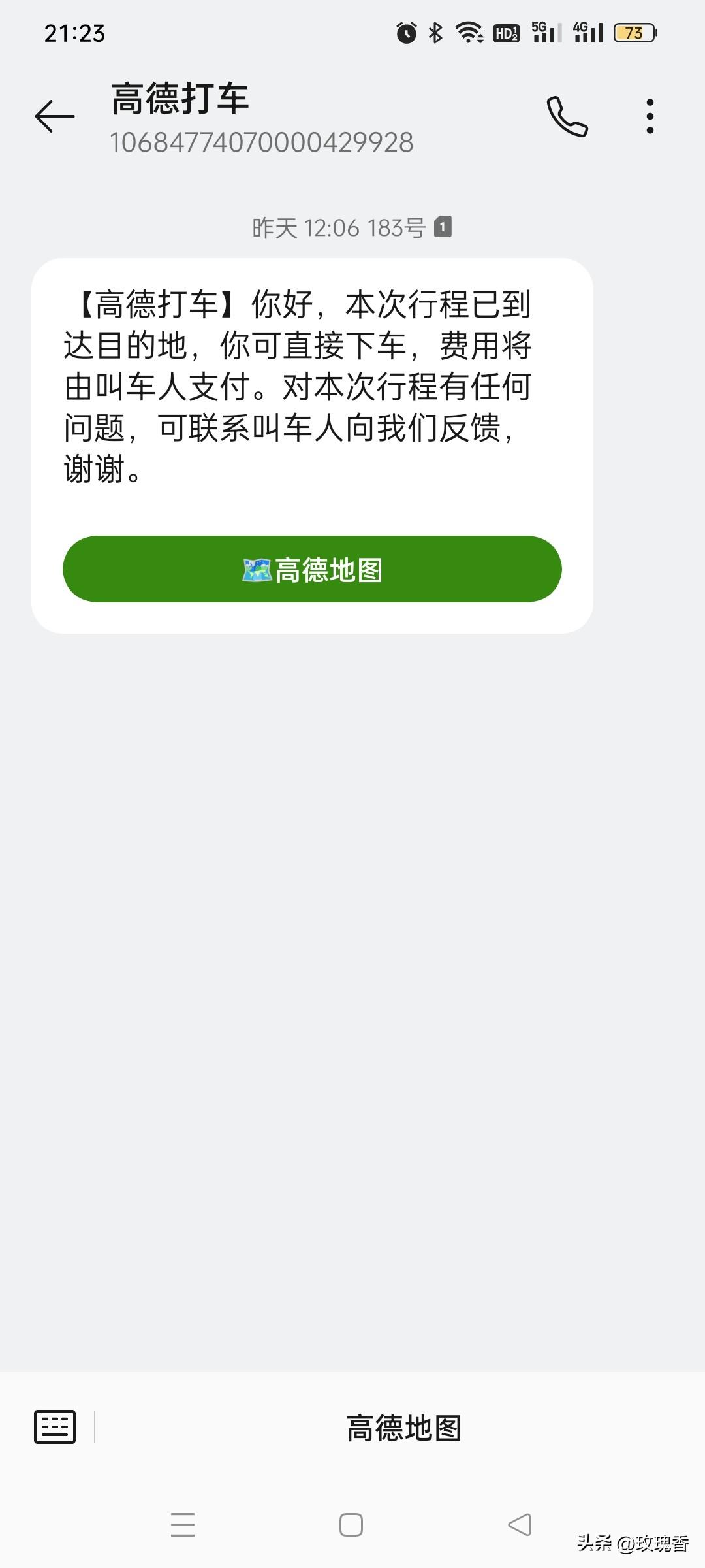这个短信你怎么看？我当时还在上班呢，怎么可能叫车呢？而且条条框框都说的很清晰，难