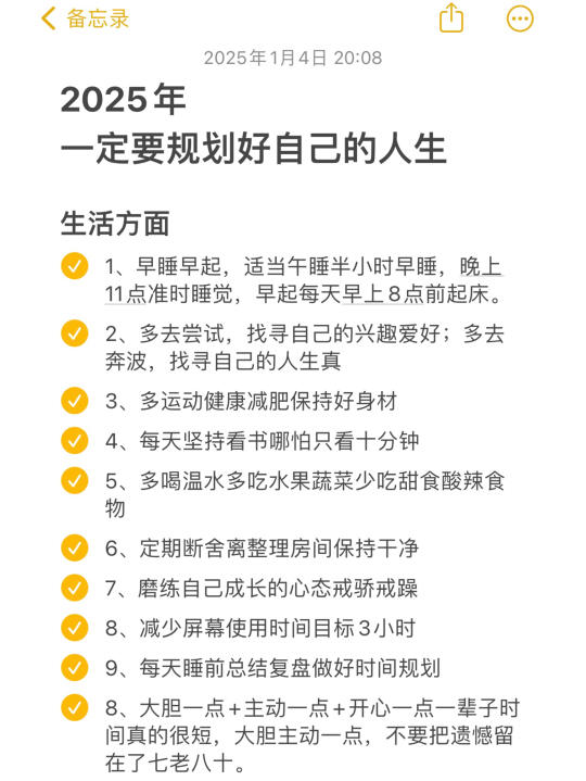 2025年一定要规划好自己的人生