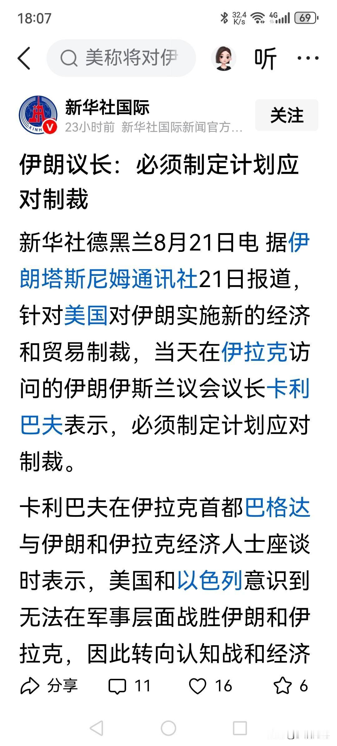 面对美国制裁，伊朗议长：必须制定应对计划。
计划要制定，但更关键是要凝聚民族精神