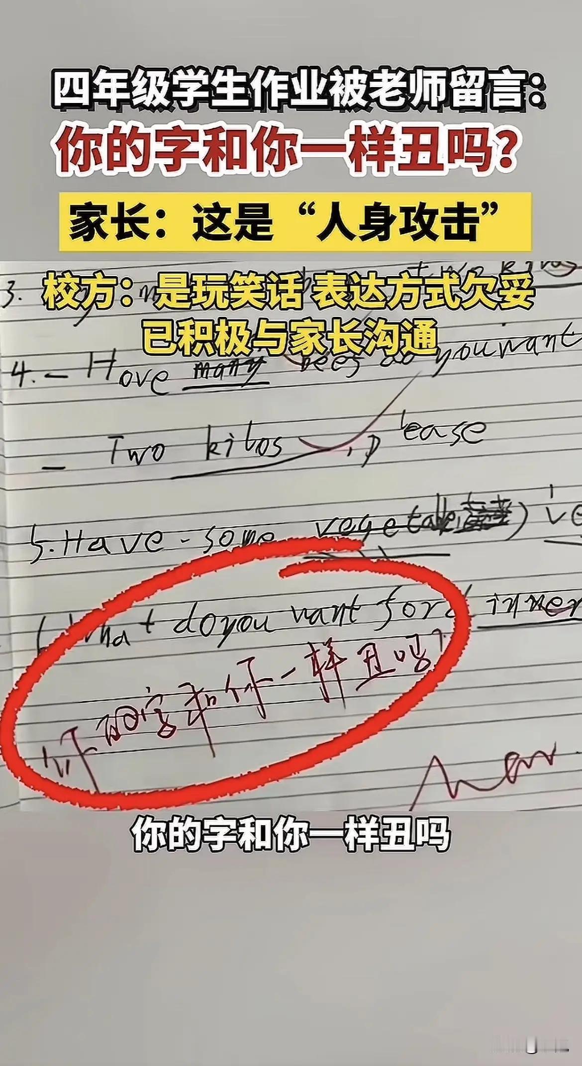 作业本上的红笔字，不该是刺向孩子的刀

一个十岁的孩子打开作业本，看到的不是知识