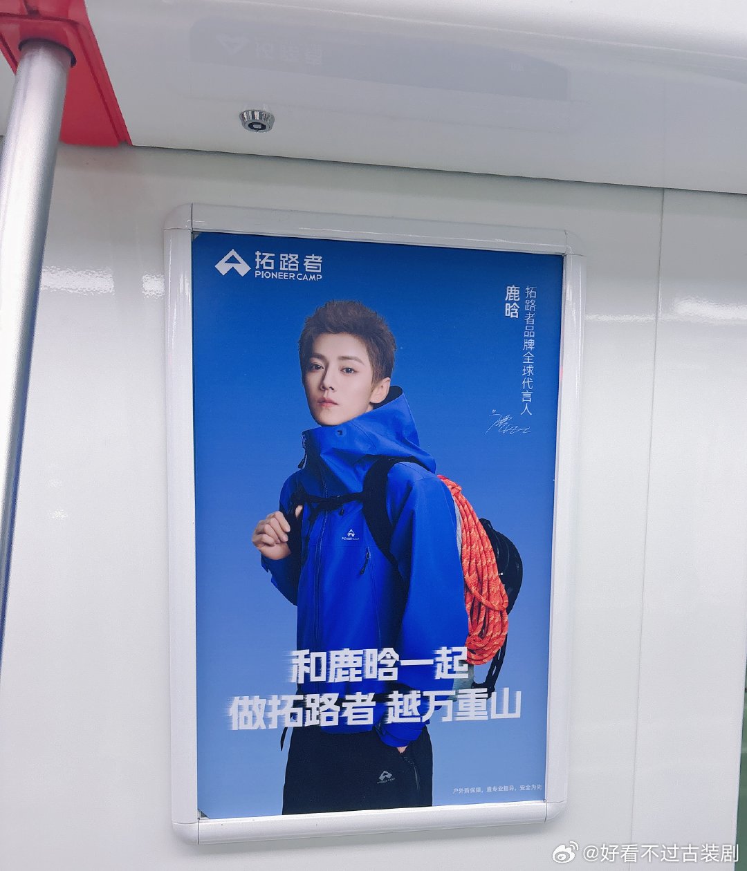 鹿晗亮相14块大屏 难得的是历经沉淀之后依旧敢闯敢试，鹿晗不沉溺过往成绩，始终向