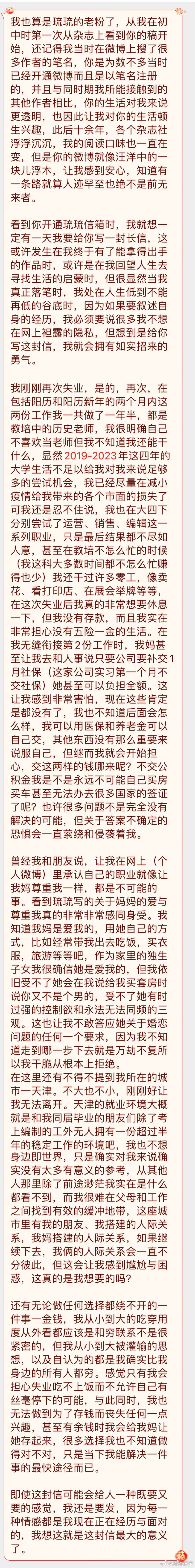 “我刚刚再次失业，是的，再次，在包括阳历和阳历新年的两个月内这两份工作我一共做了