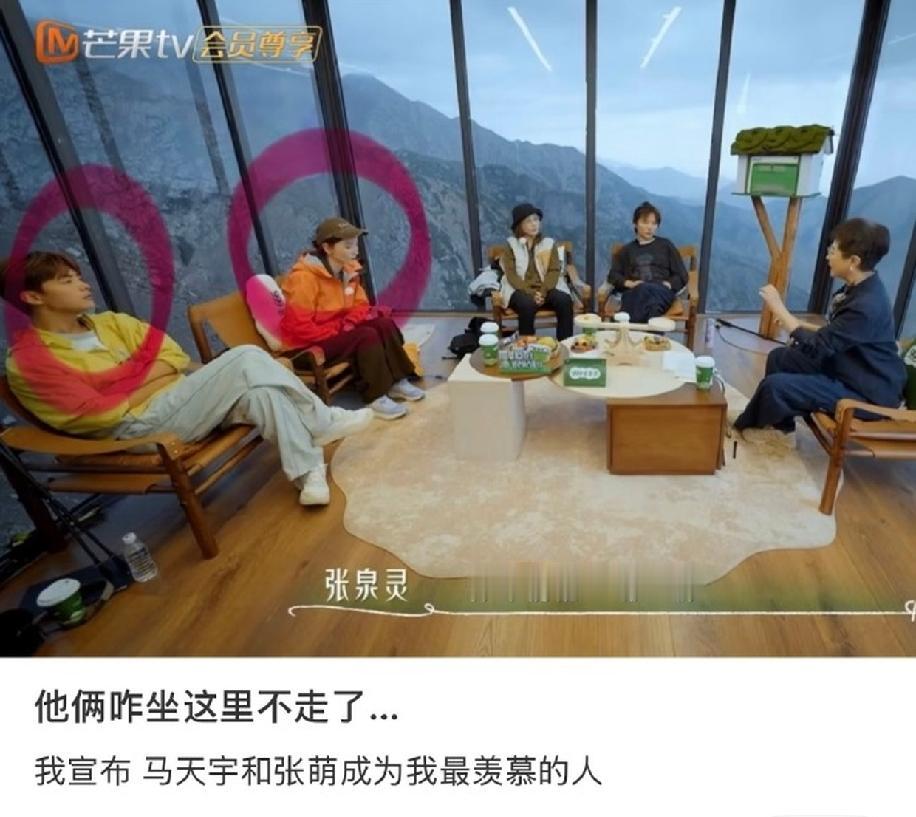 我也羡慕马天宇和张萌，
她们不仅赚到了通告费，
还赚了一波流量热度，[呲牙]
