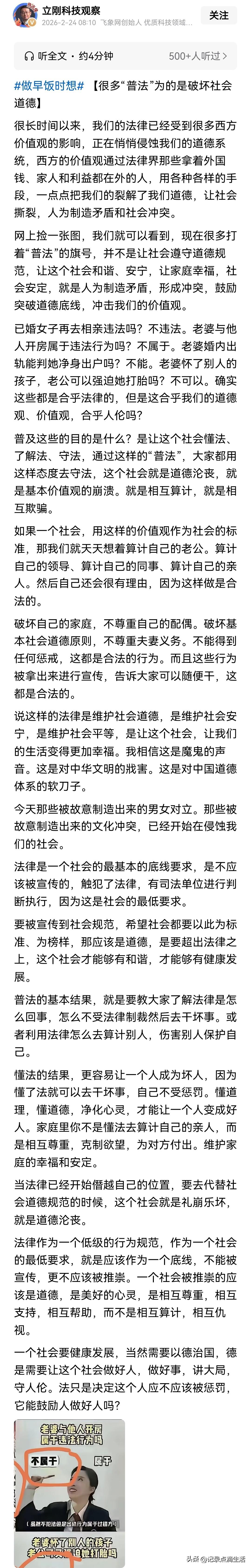 项立刚这篇关于法律宣传和破坏传统道德的文章，写的特别好，也正是一些所谓的法律专家