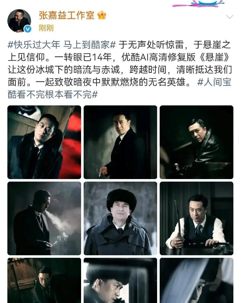 优酷把《悬崖》用AI修成4K，张嘉益工作室一官宣，我连夜点开，雪花噪点真没了，周