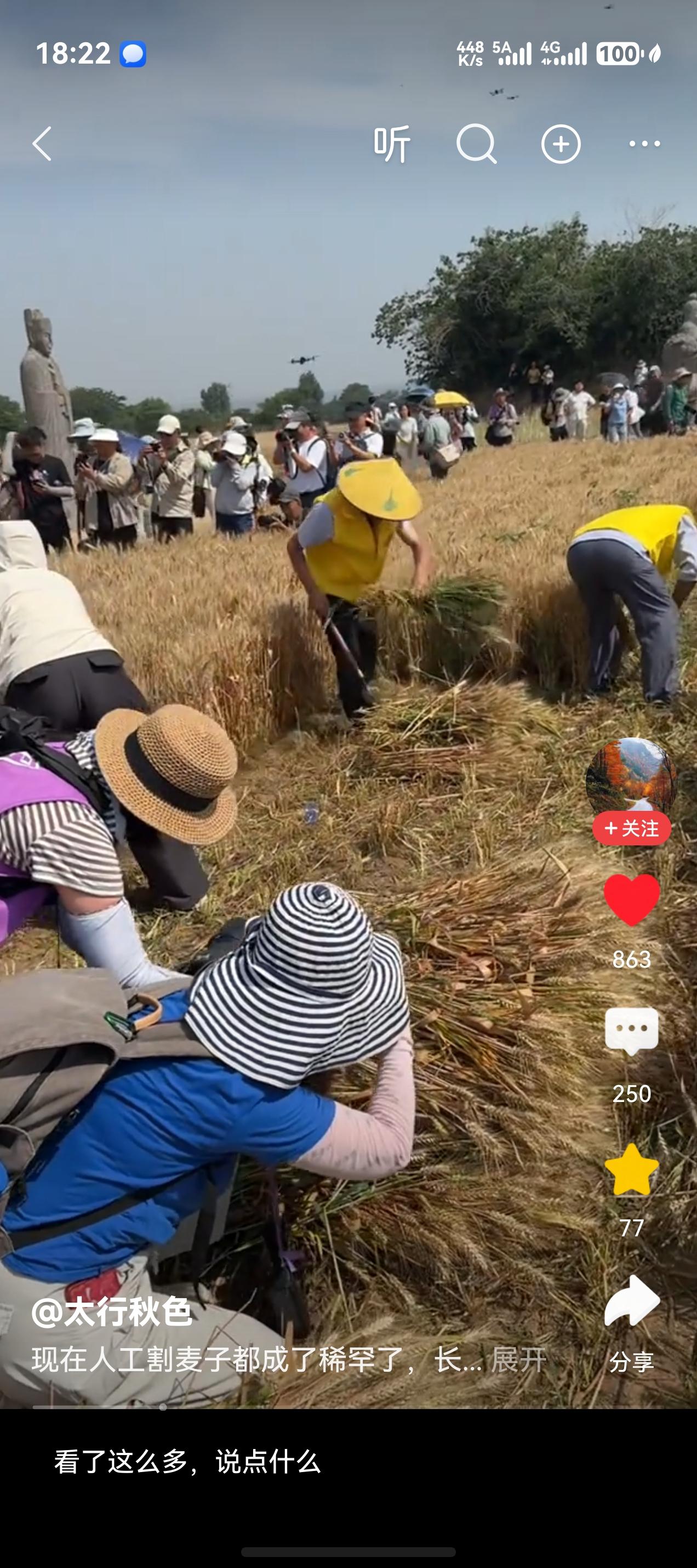收割小麦的人成了“稀有动物”！

摄影师、歌唱家、音乐家、编剧、演员、群演……