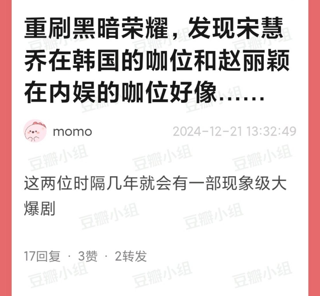 瓣人抖人最近的一个热点话题：宋慧乔在韩娱🇰🇷的咖位和国民度，是不是相当于内娱