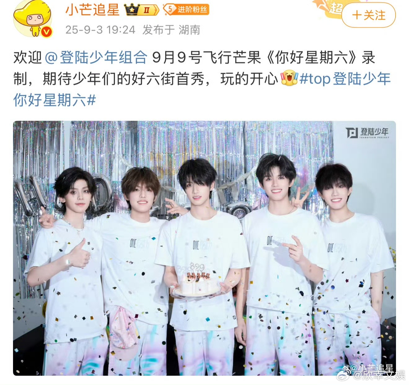 登陆少年要去录制hi6了登陆少年要去hi6了登陆少年要去hi6了，期待，[期待]