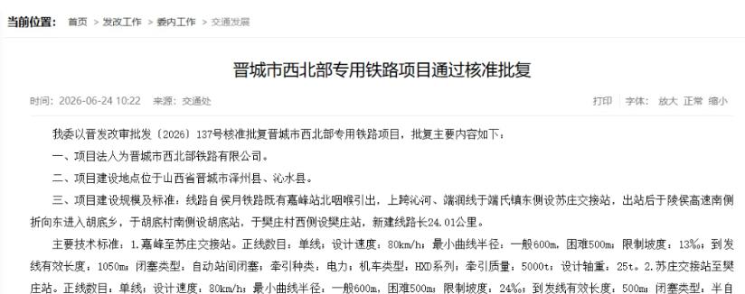 10月16日晚，山西省公共资源交易平台挂出一份中标候选人公示，没吵没闹，但懂行的
