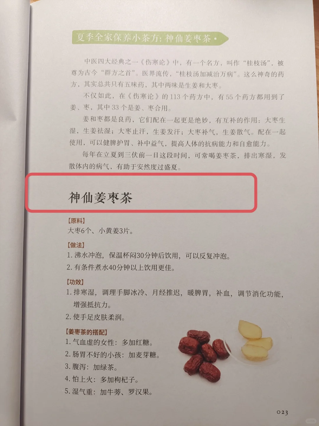 喝姜枣茶第24天，脱胎换骨，不得不服🔥