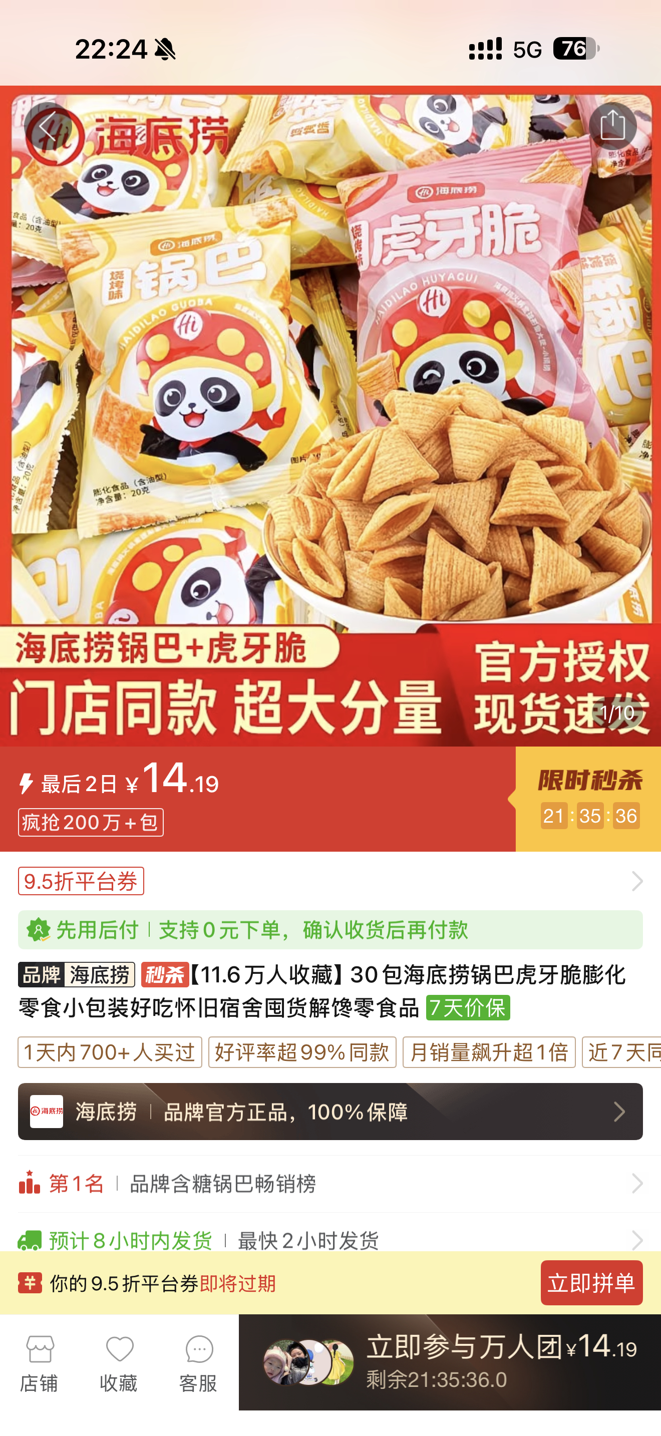 我去还有卖海底捞免费小零食的 