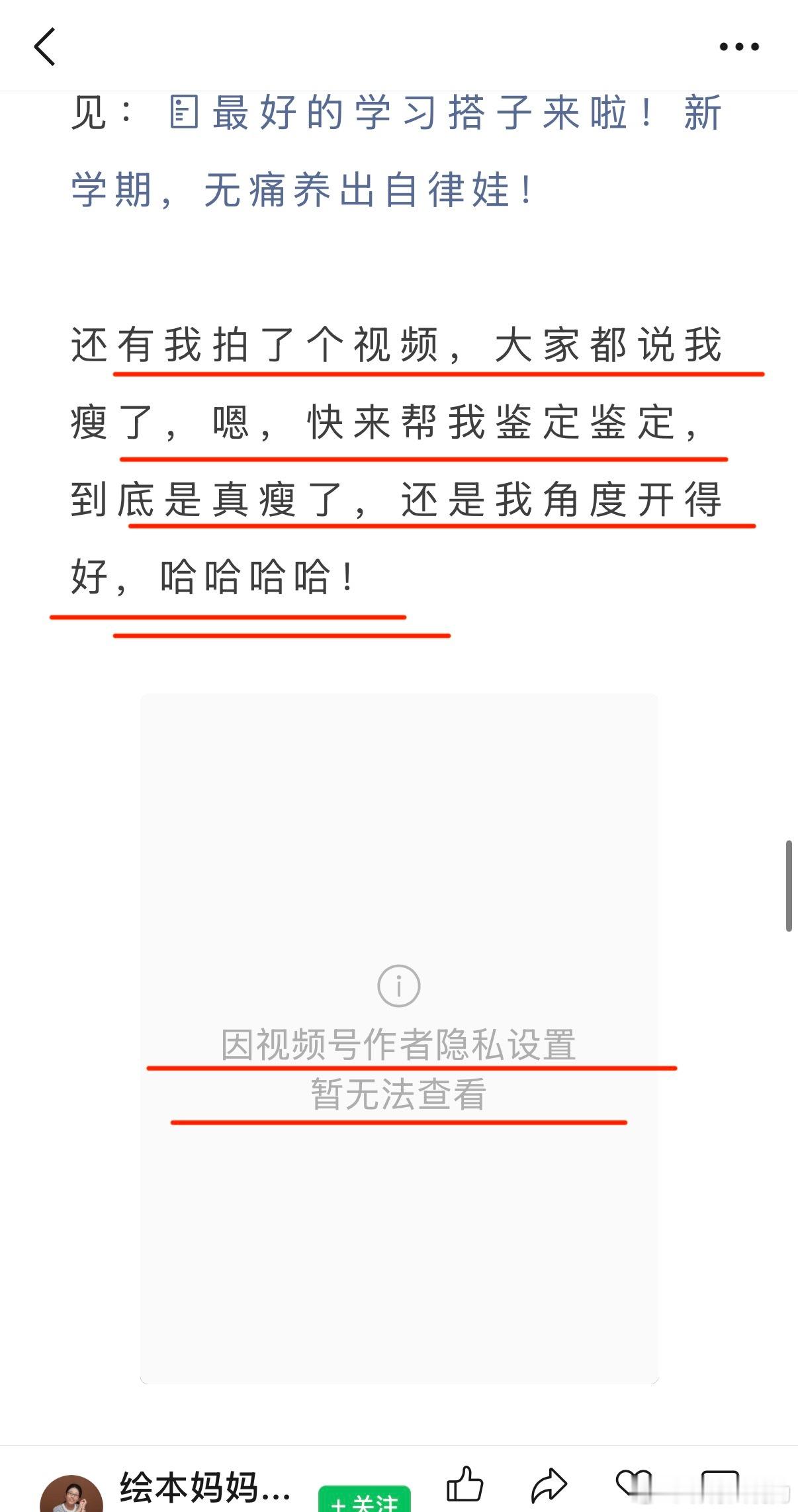 这篇文章我说你是骗子没冤枉你吧你说让我们鉴定你到底瘦没瘦但你却关闭了视频号你让我