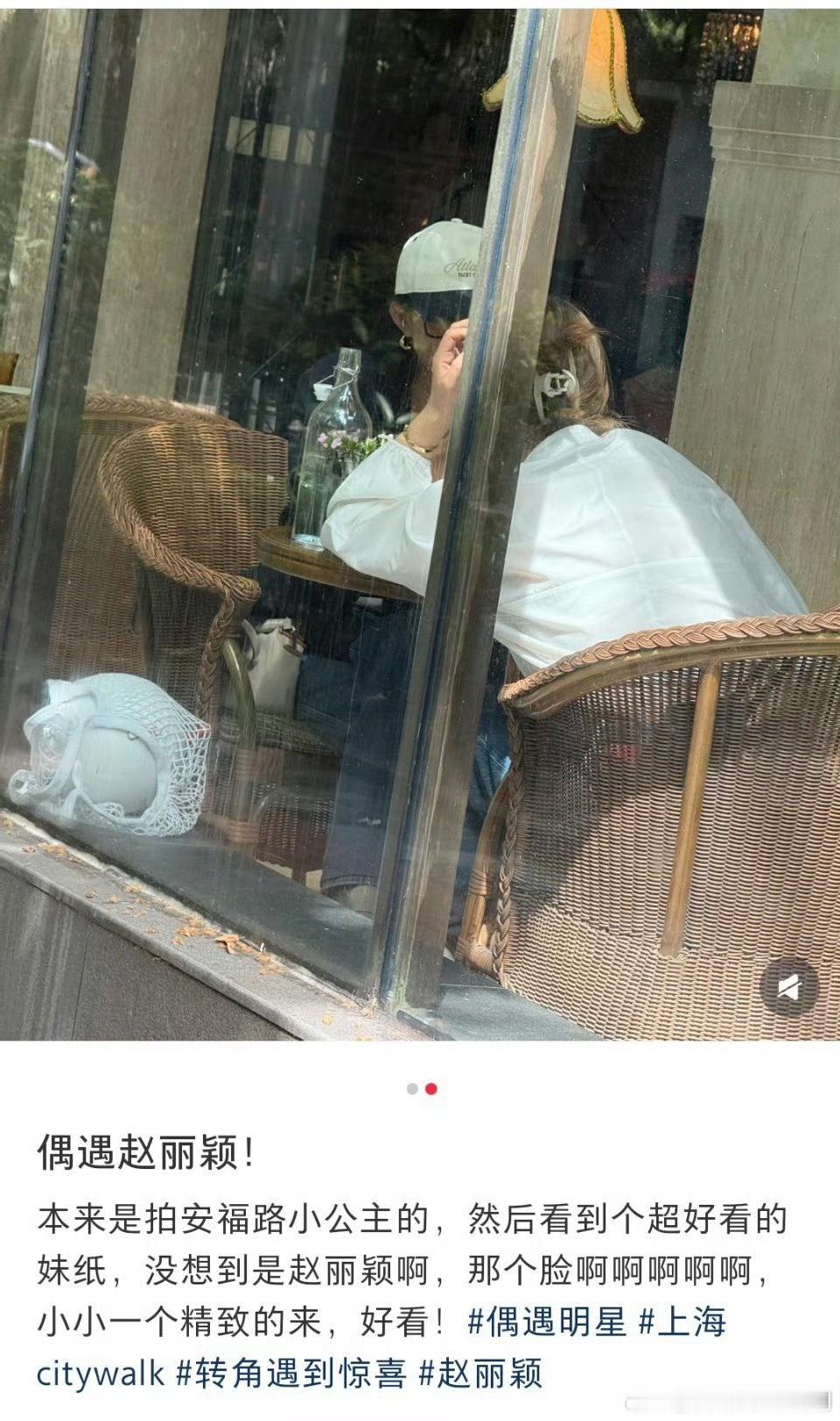 赵丽颖[超话]偶遇赵丽颖上海喝咖啡“我多么想和你见一面”“你会不会忽然的出现 在