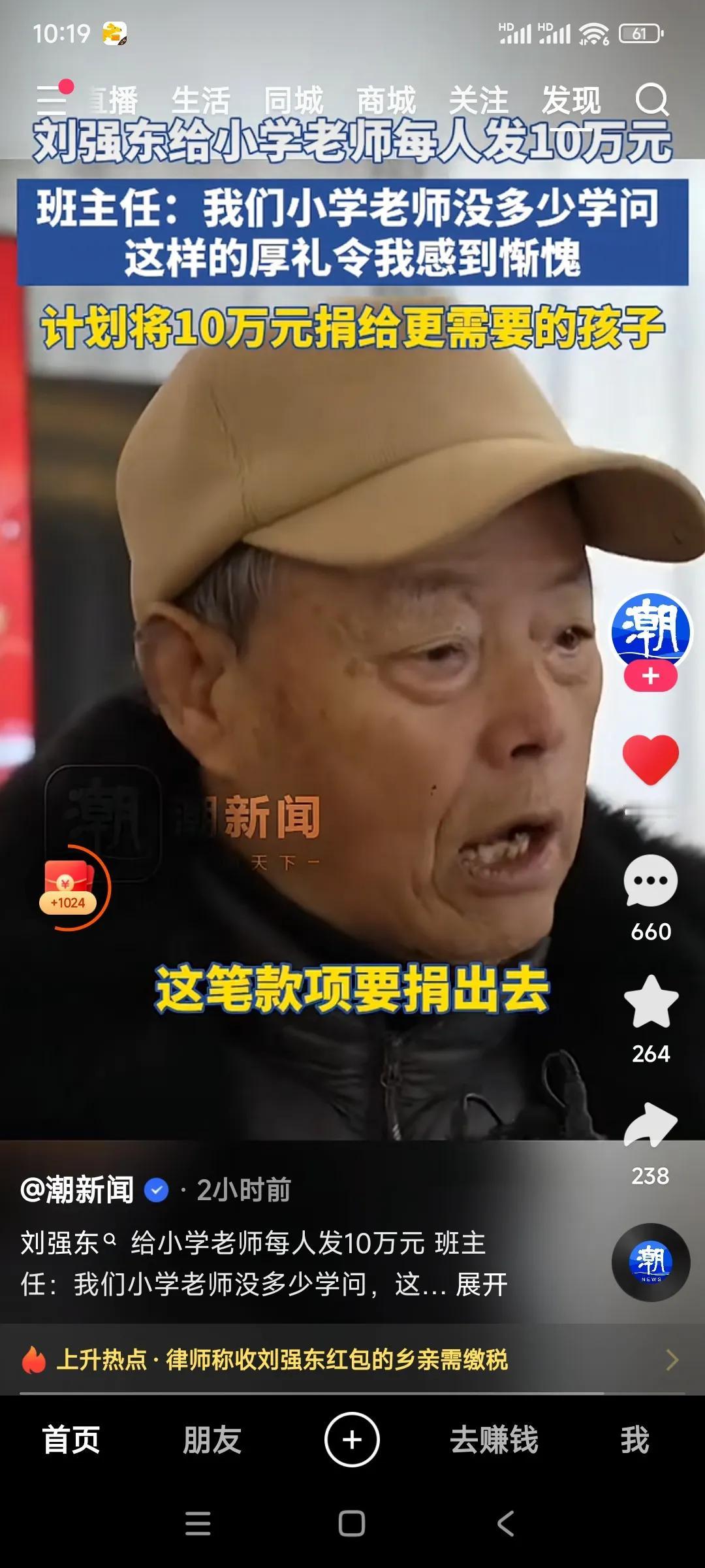 感动！感动！近日，京东董事长刘强东时隔多年又一次给村里老人每个人一万，给小学老师
