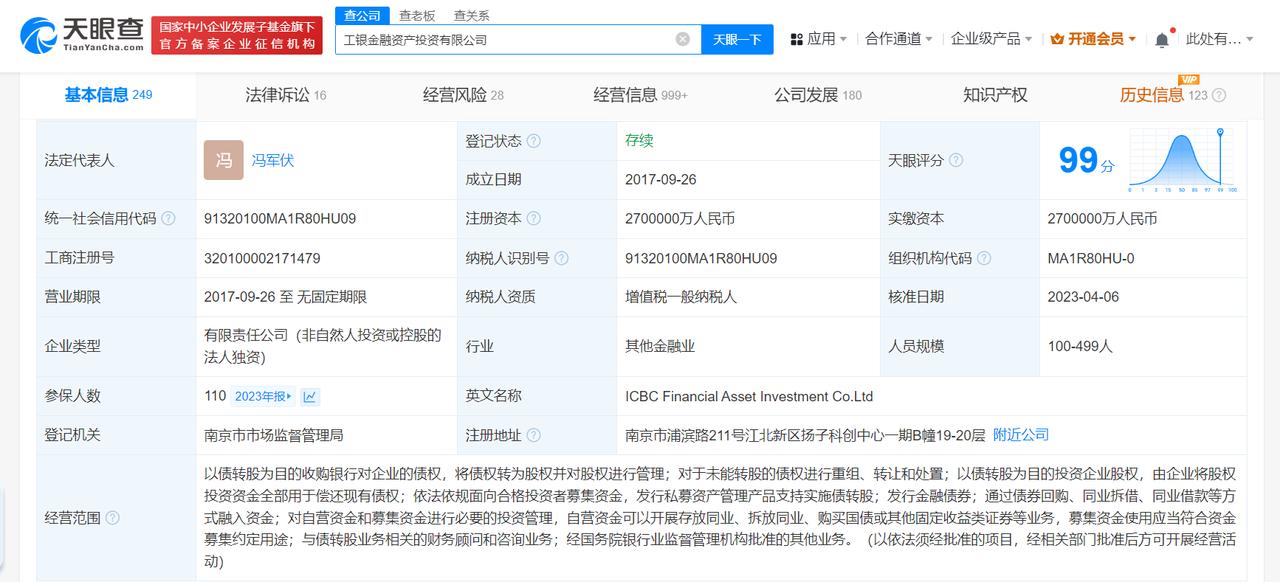 冯军伏任工银投资董事长完成工商变更

天眼查App显示，近日，工银金融资产投资有