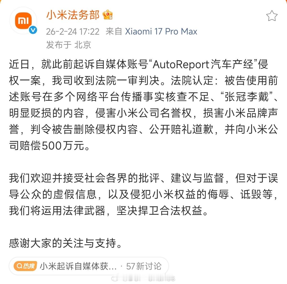 应该是小米收获的第一个侵权案例大额赔偿，看了下这个号的历史发言，都是大量指名道姓