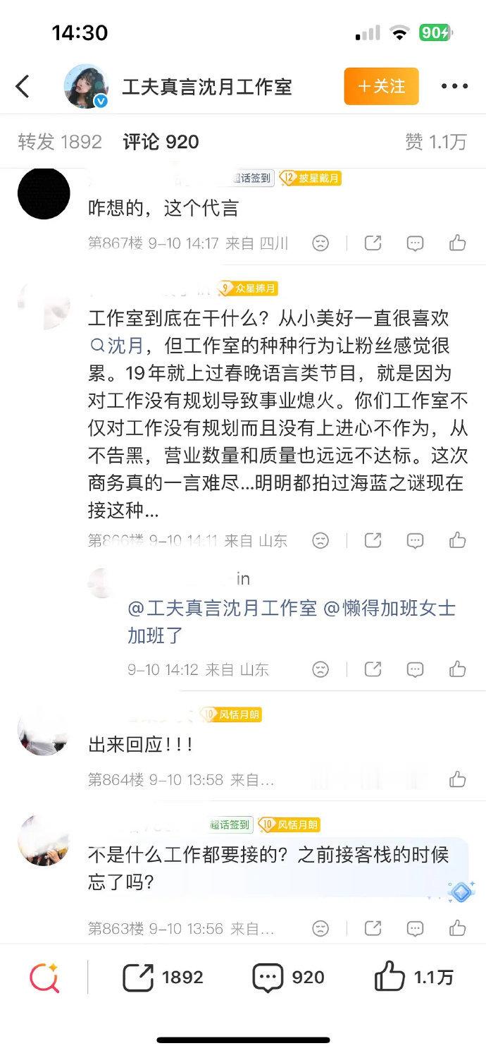 沈月粉也在撕代言 ，要求工作室停止和该品牌合作，删除一切相关物料... ​​​