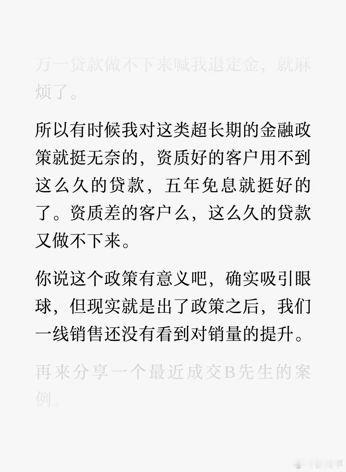 今天看到特斯拉销售对七年低息车贷的反馈，他觉得对销量也没有明显拉动作用，也认为五
