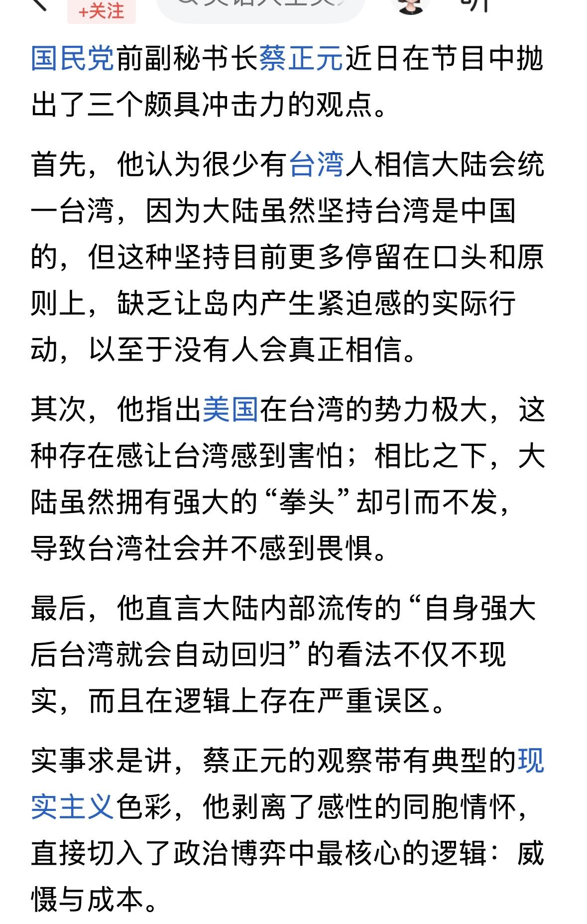 相比其他名嘴来说，蔡正元相对客观，也敢说实话，但是，他说的也不全对，很多观点偏颇