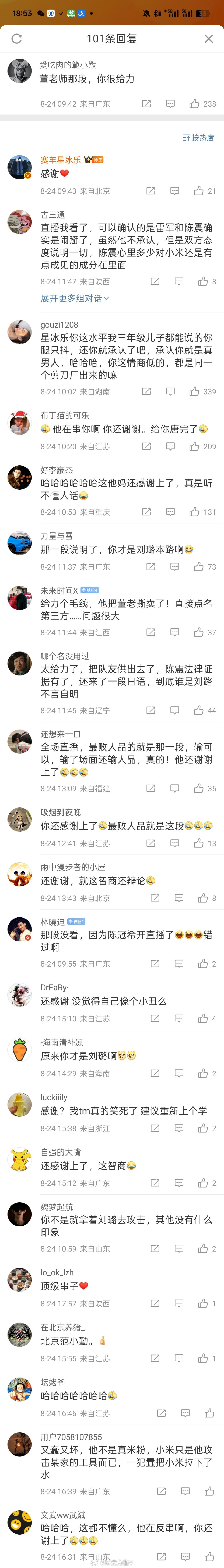 陈震 赛车星冰乐：董老师那段，你很给力：感谢[心][笑cry][笑cry][笑c