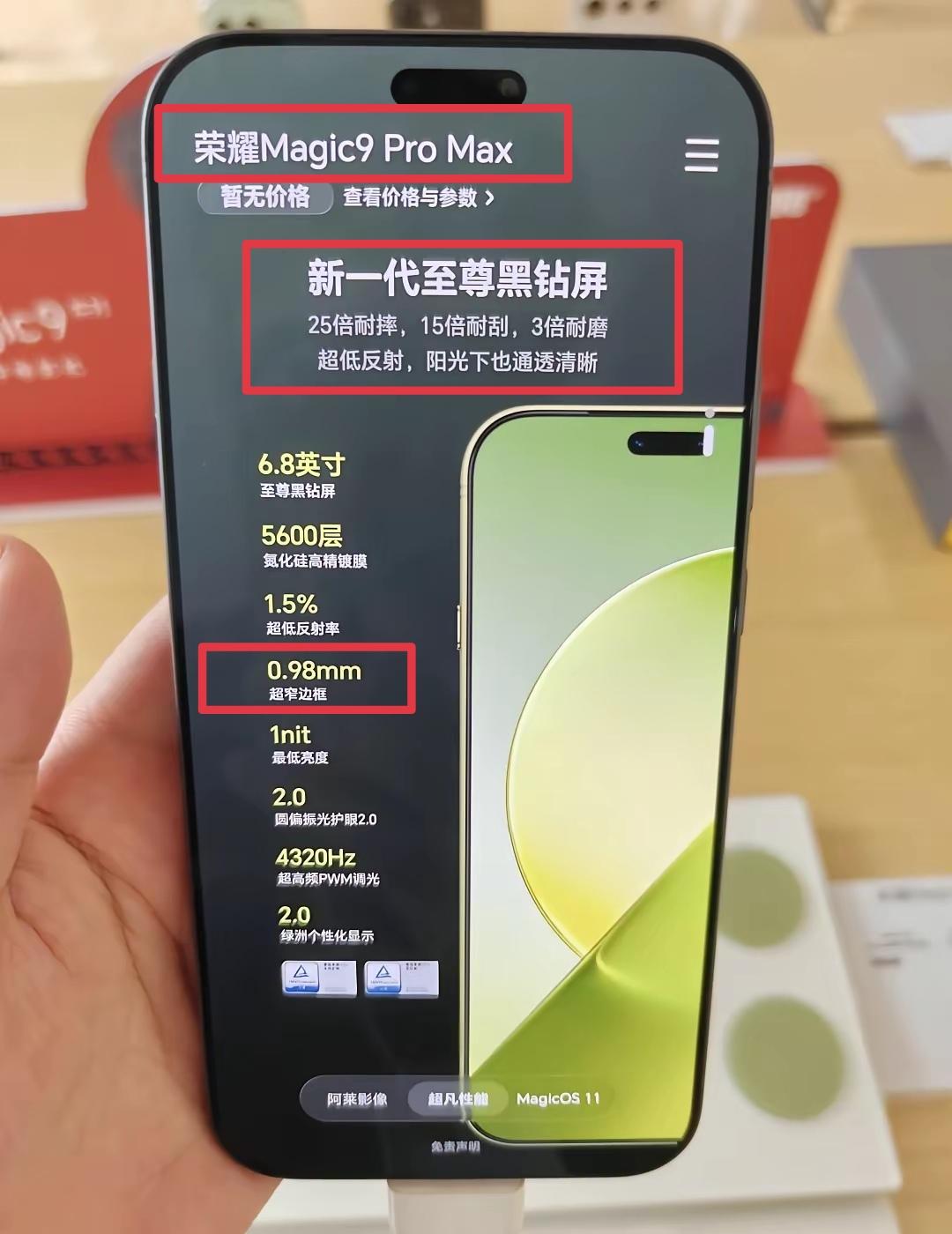 荣耀是真下血本了，不敢想象这次荣耀Magic9 Pro Max会有多贵[捂脸][