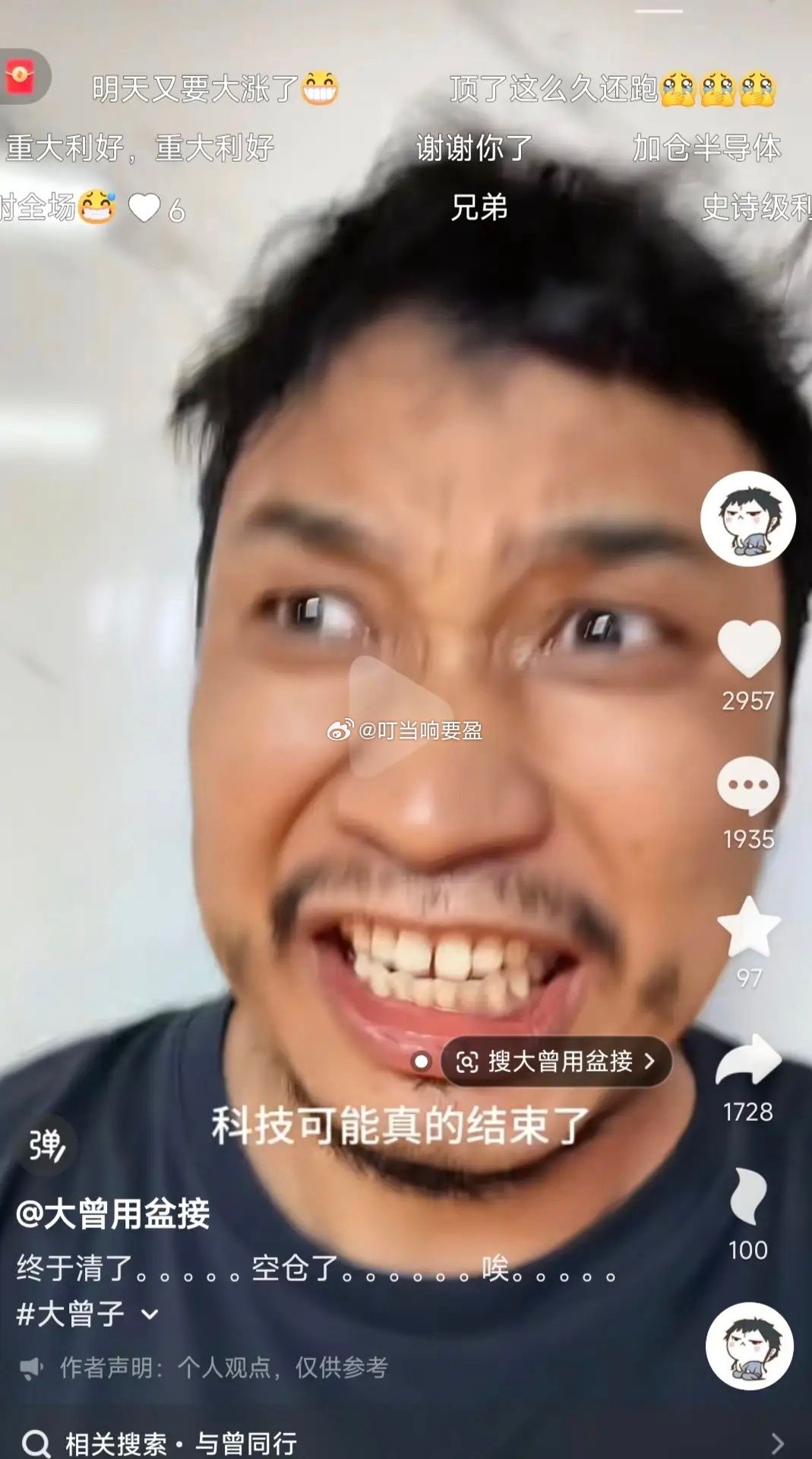 大曾子终于扛不住了。死磕科技一个月，亏了40个点，今天终于清仓，空仓了。视频里他