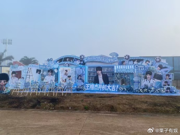 王橹杰我们的少年时代2开机花墙王橹杰开机花墙王橹杰我们的少年时代2开机花墙，可以