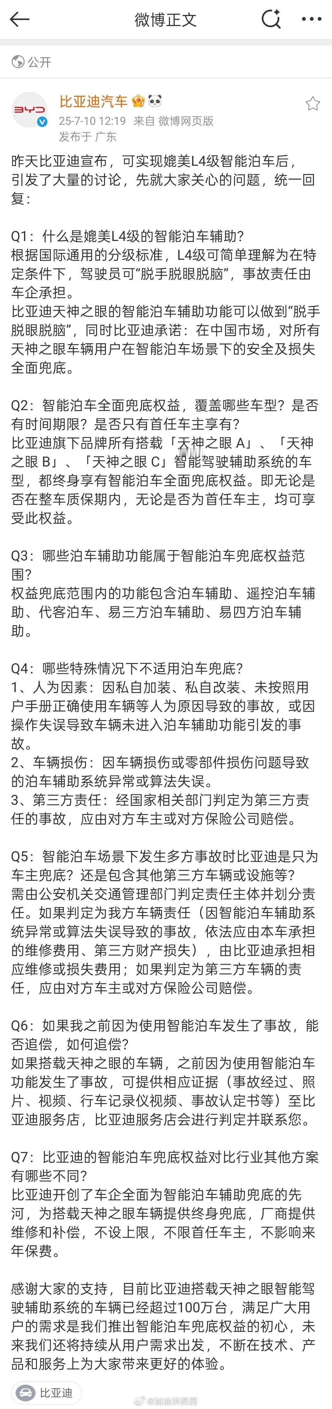 比亚迪全球率先实现L4级泊车保障，天神之眼系统解锁超多实用技能——车头泊入、偏置