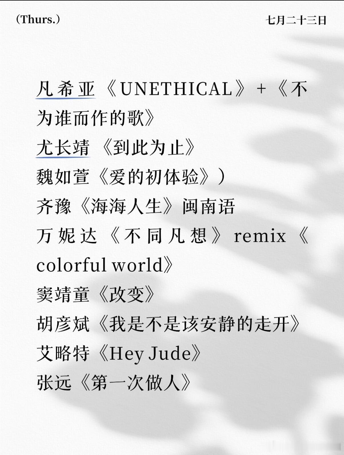 歌手歌手第10期歌单🍉歌手‖ 