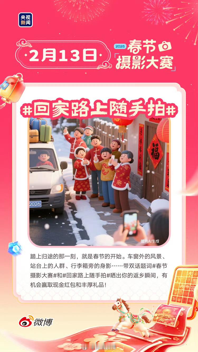 回家路上随手拍春节摄影大赛我先来一张抛个砖引个玉，大家都发来看看呀