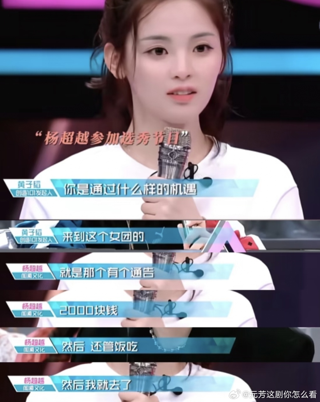 杨超越一到选秀心态还是这么好天才厨人 从最初为了两千块管饭就加入女团，到现在参加