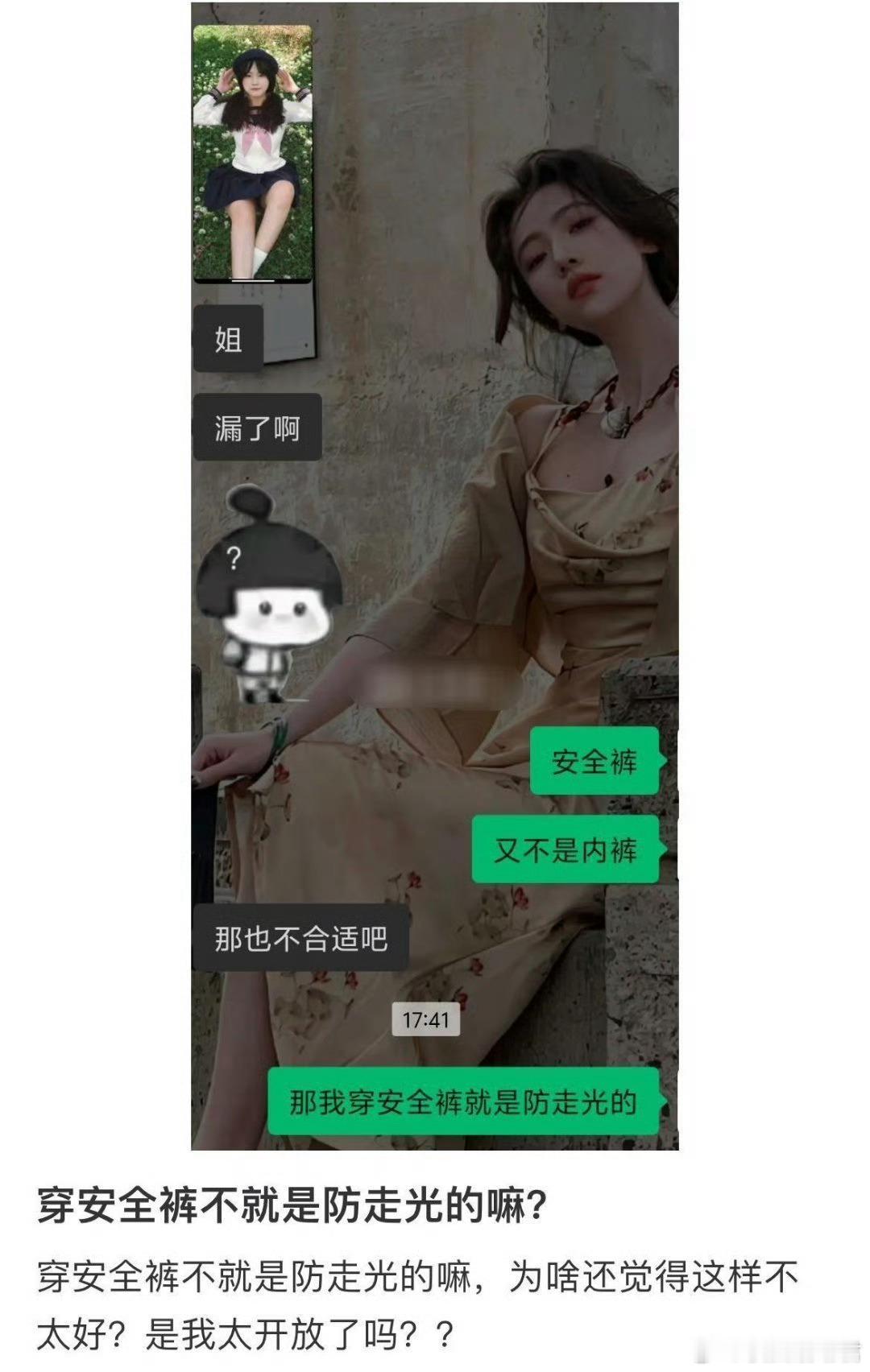 安全裤不就是防走光的吗？ ​​​