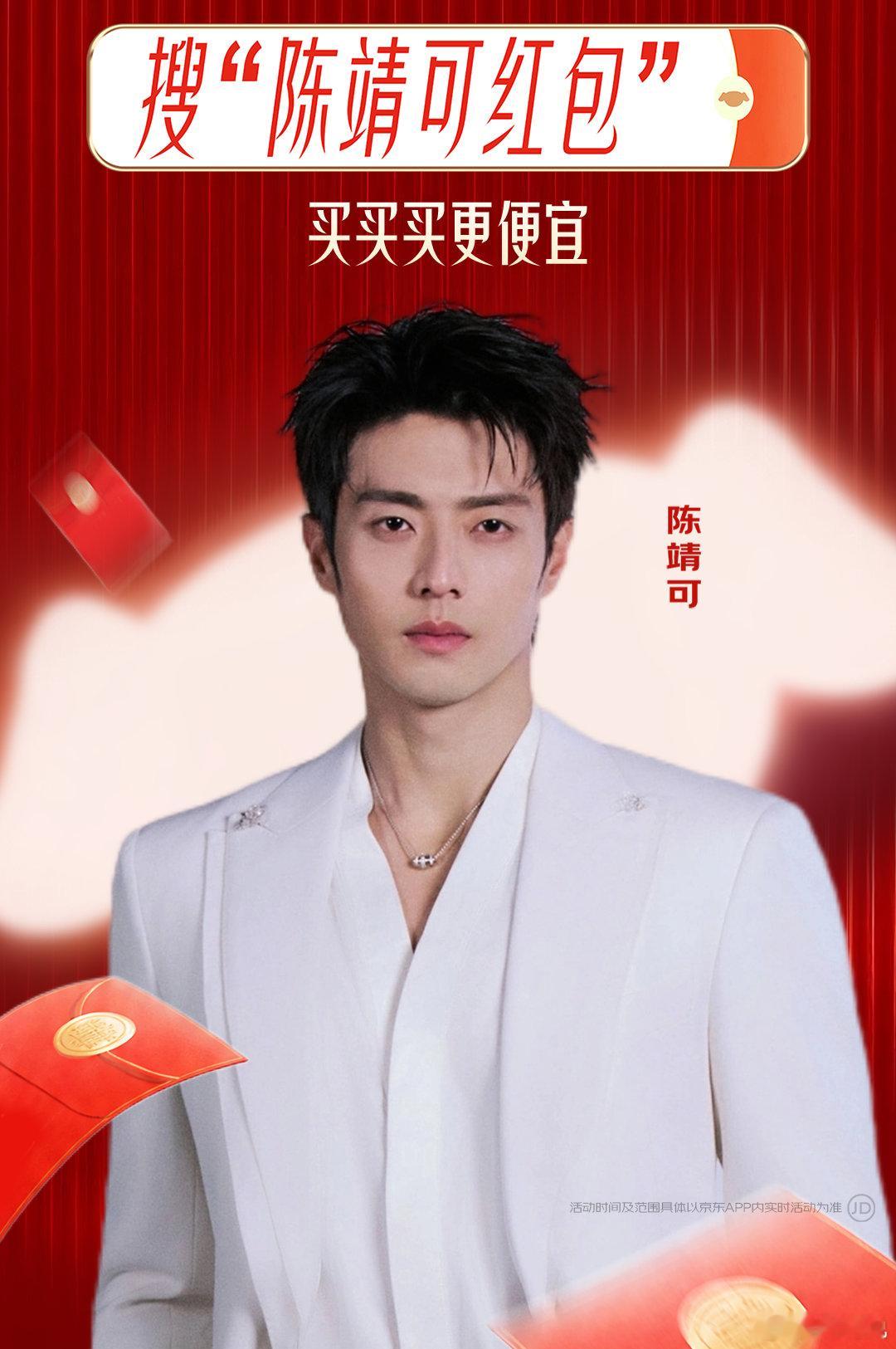 京东明星红包 刘宇宁、陈靖可、高卿尘三人福利同时在线，各有各的魅力，各有各的心意