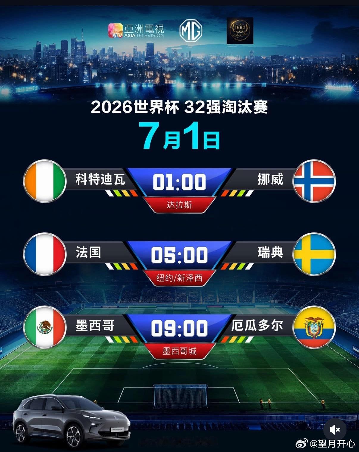 大v观赛团世界杯世界杯世界杯赛程 7月1日美加墨世界杯淘汰赛赛程01:00科特迪