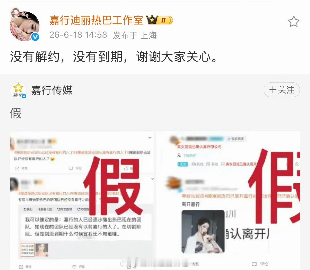 嘉行好心酸，又在给自己打假辟谣迪丽热巴离嘉传闻了。其实骂名都让嘉行背了，正主清白