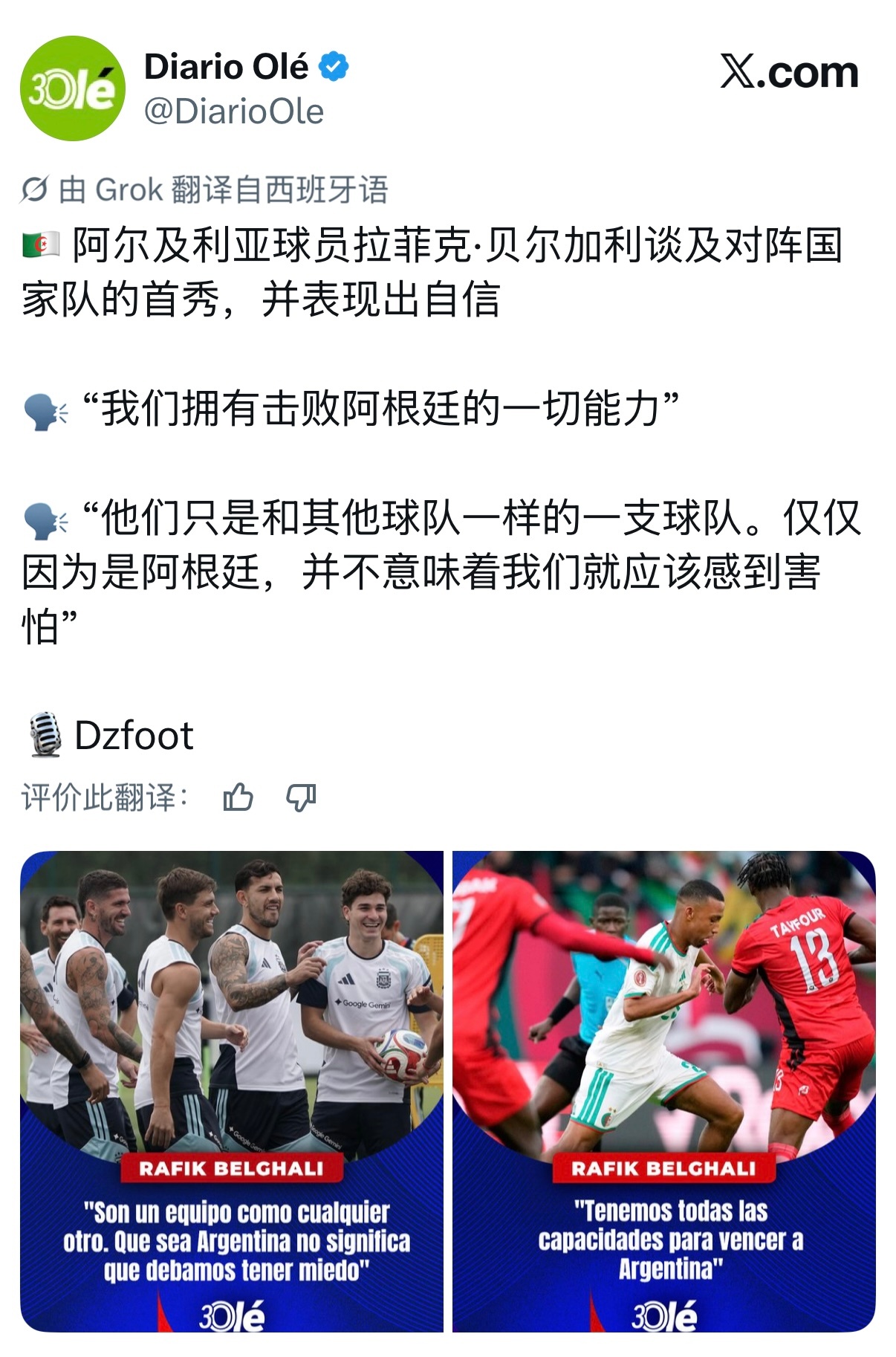 【赛前放狠话环节】拉菲克·贝尔加利（阿尔及利亚）：“我们具备击败阿根廷所需的一切