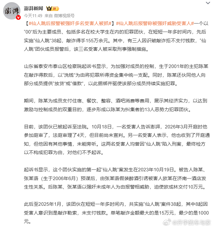 仙人跳后报警被强奸多名受害人被抓 主犯 01 年的，最小的才 07 年，里面还有