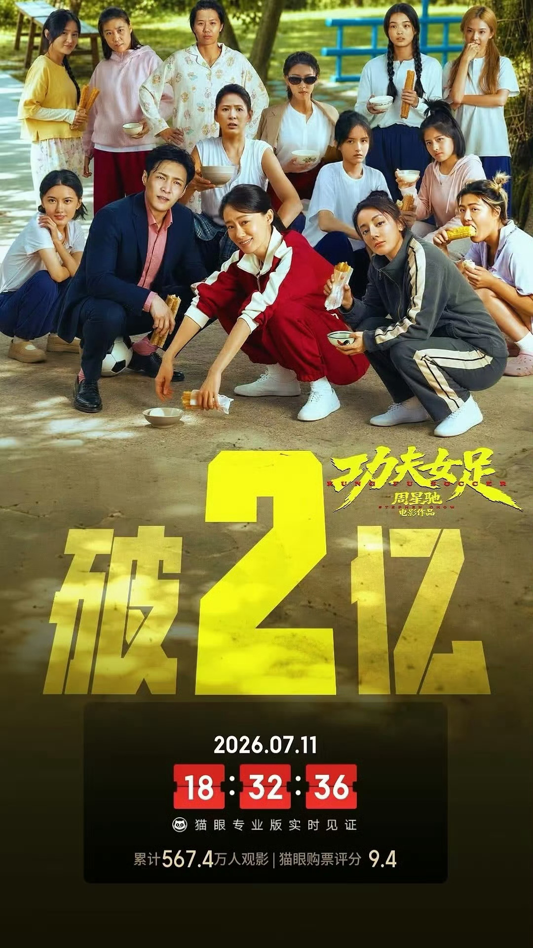 功夫女足成绩迪丽热巴主演功夫女足上映第二天豆瓣就开分了，6.6分这算是高了还是低