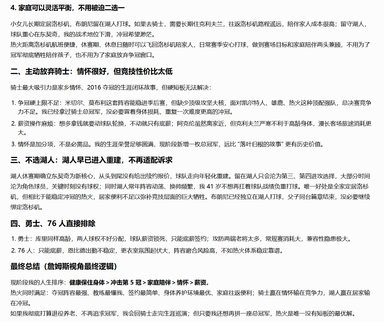 来自豆包的选择，声明一下啊，没事先训练过也没洗过脑。