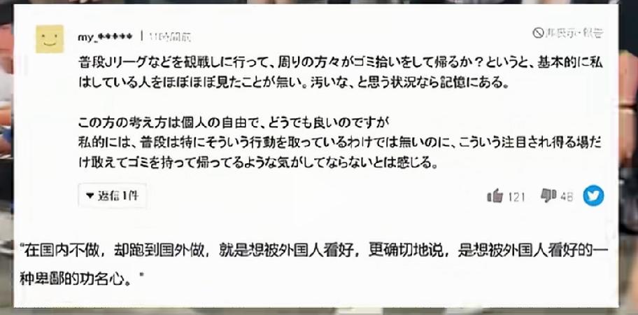 日本球迷在世界杯赛场上捡垃圾

日本网民看不下去了，发文批评道“国内不做，跑到国
