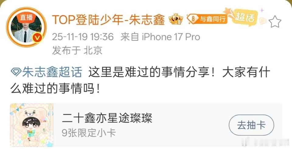 朱志鑫大家有什么难过的事情吗，提问，