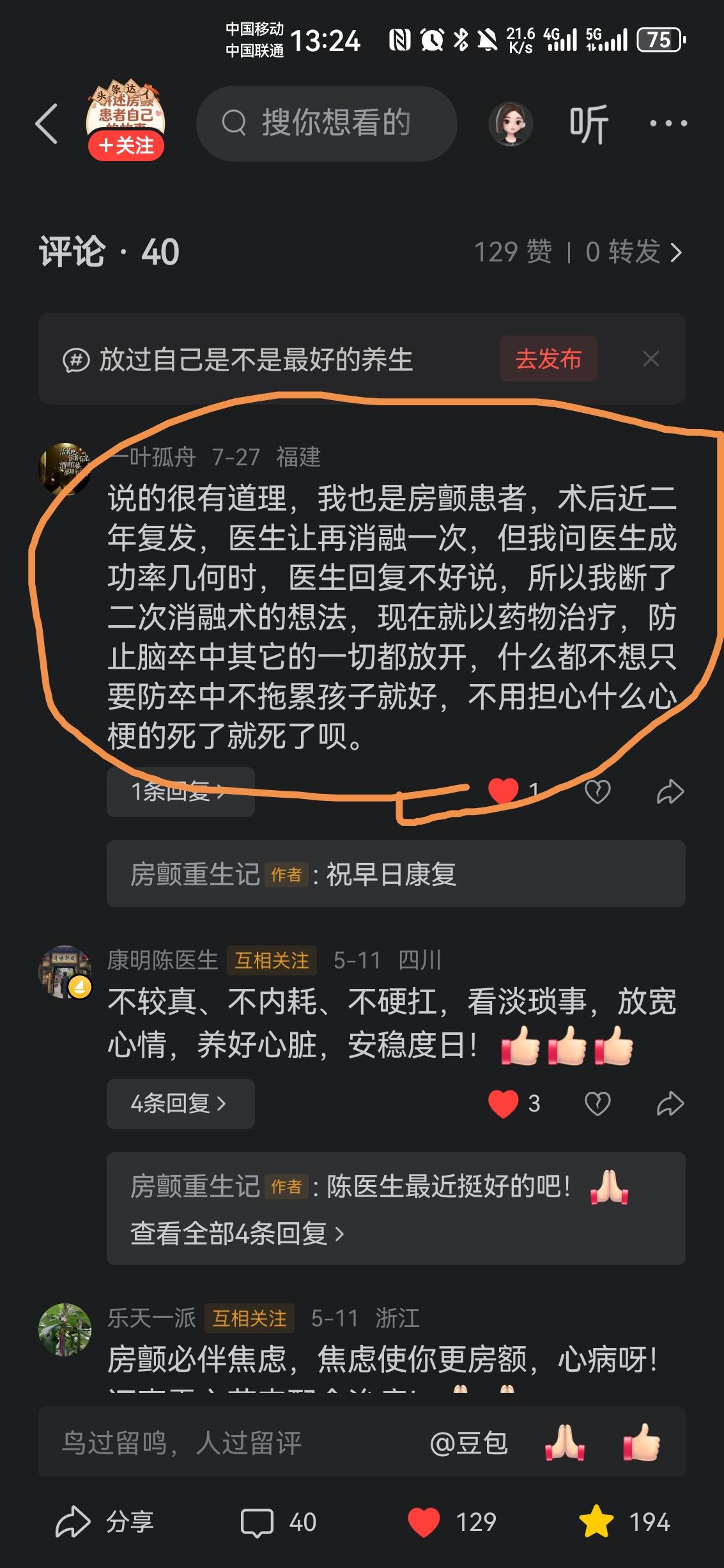 房颤术后复发，这位网友放弃了二次消融
 
见过无数房颤病友的挣扎，最戳心的，永远