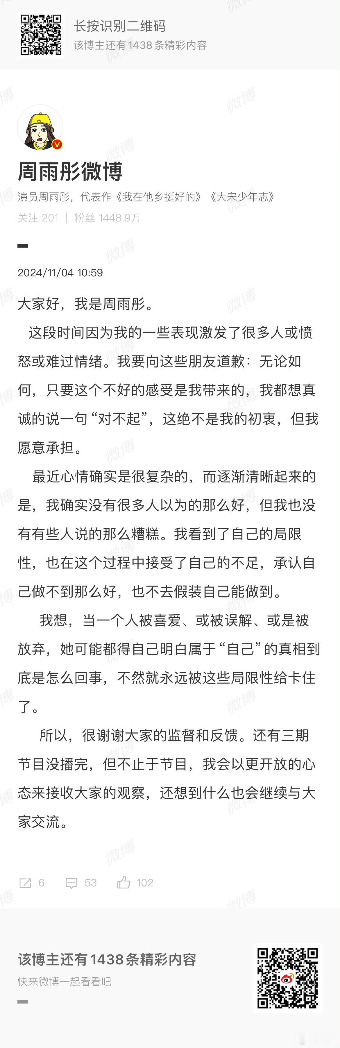 #周雨彤发文#周雨彤发文[你好][你好]周雨彤回应了最近的舆论！还说自己没有大家