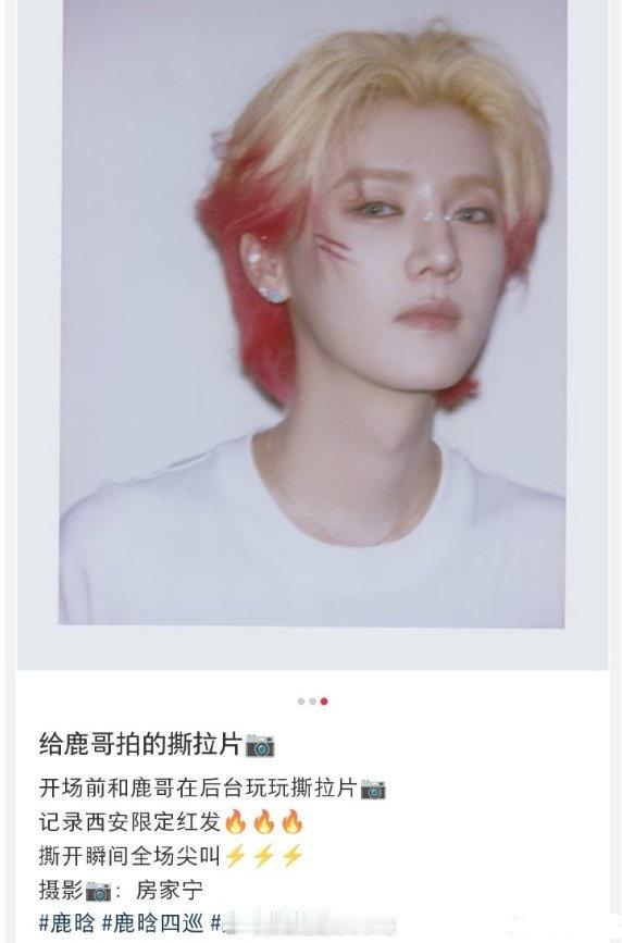鹿晗撕拉片营业，需要粘回去吗？房家宁给鹿晗拍的撕拉片 ​​​