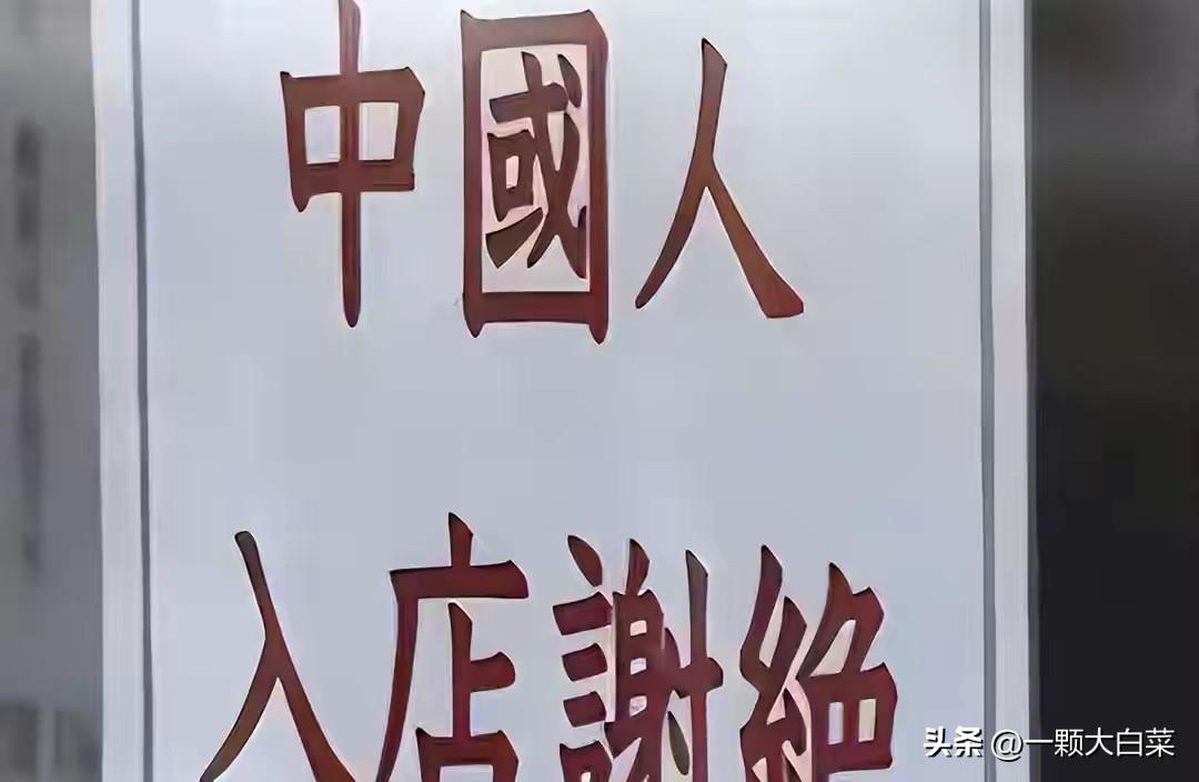 德国紧随韩国之后，也发布了“中文标语”，引起了中国游客的不满

中文告示一字一句